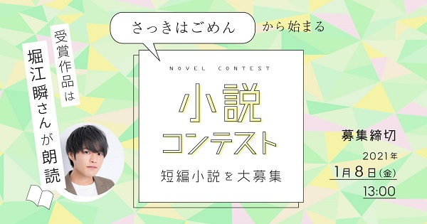 「さっきはごめん」からはじまる小説コンテスト