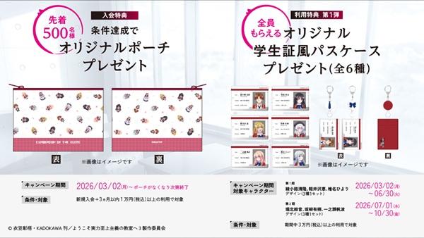 ようこそ実力至上主義の教室へ