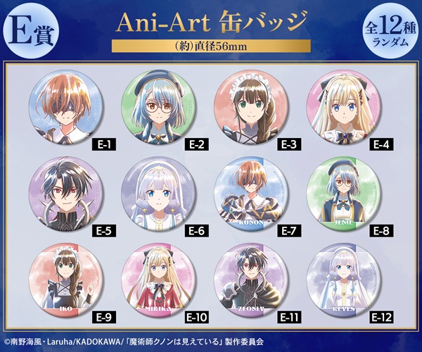 魔術師クノンは見えている