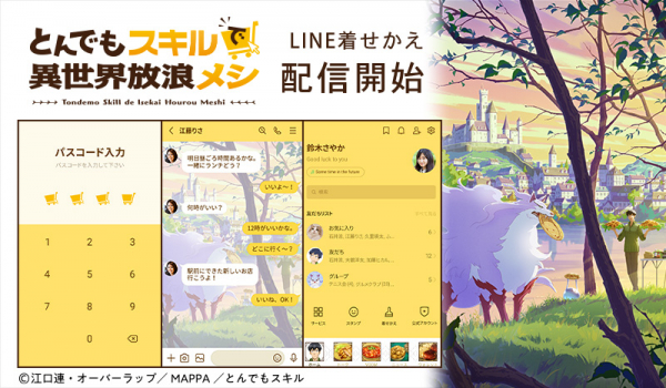 とんでもスキルで異世界放浪メシ