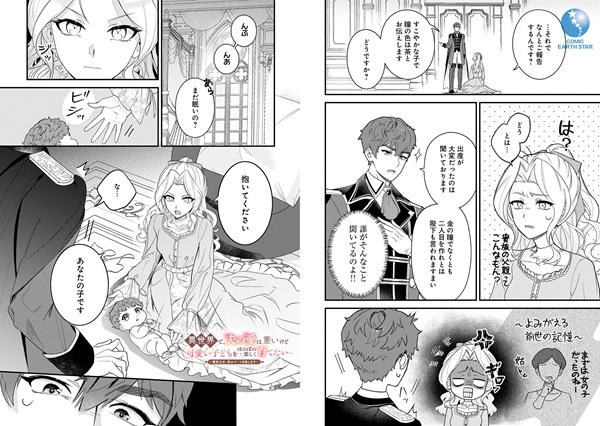 異世界で、夫の愛は重いけど可愛い子どもをほのぼの楽しく育てたい