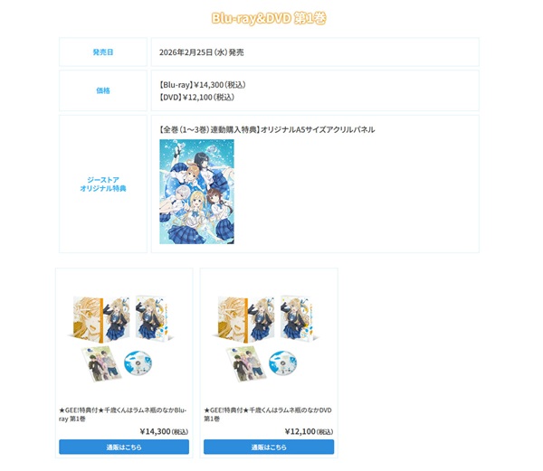 千歳くんはラムネ瓶のなか