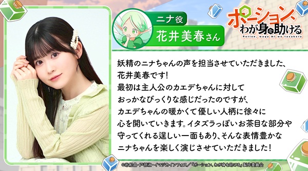 ポーション、わが身を助ける