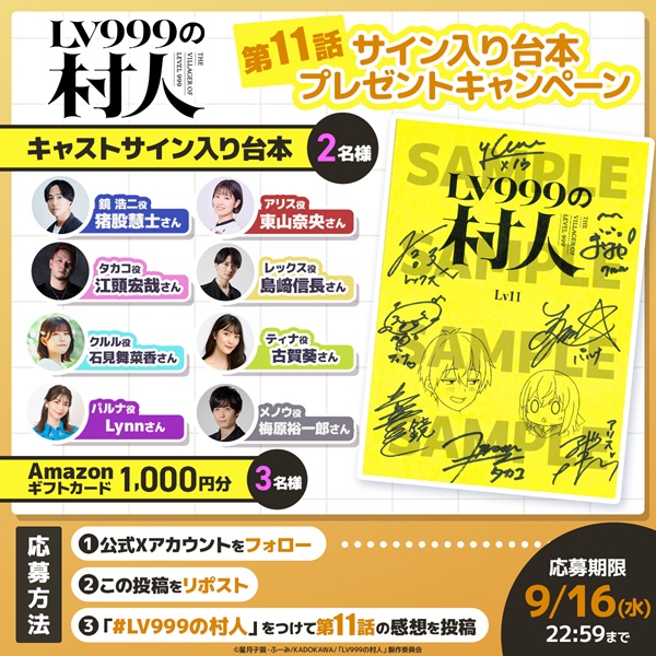 LV999の村人