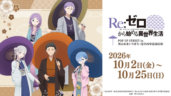 Re：ゼロから始める異世界生活