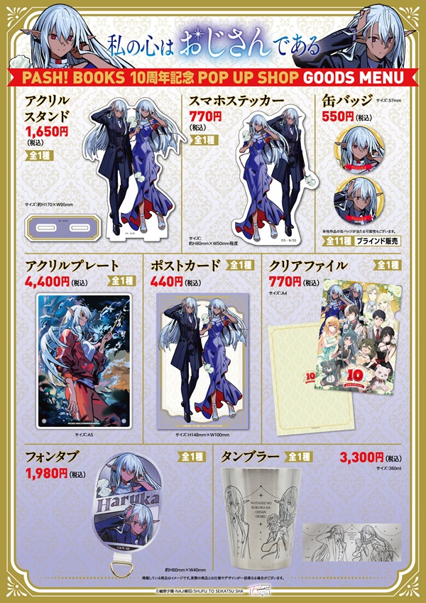 PASH！ブックス創刊10周年記念POP UP SHOP