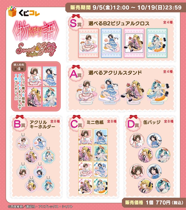 ＜物語＞シリーズ