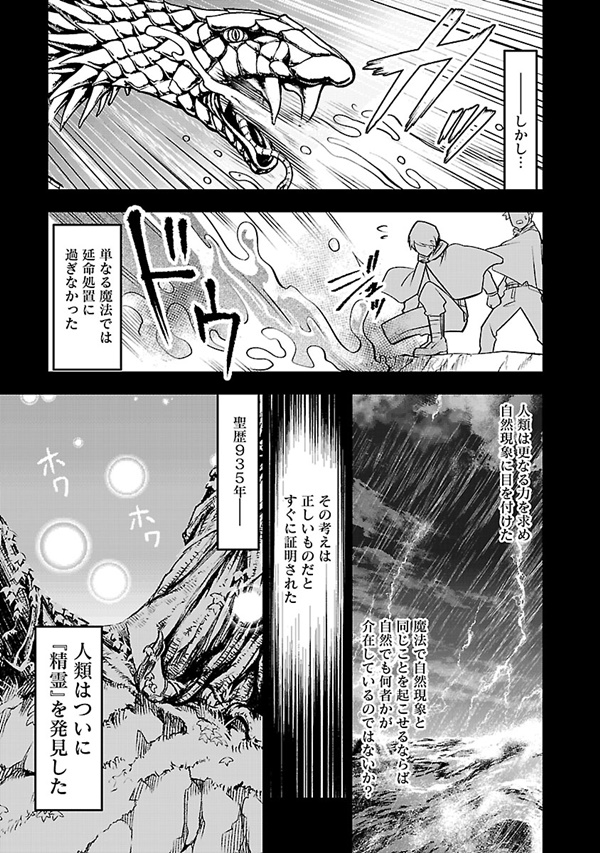 戦慄の魔術師と五帝獣 漫画05