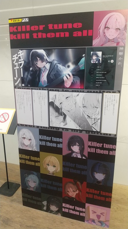 神懸かれ、キラーチューン。