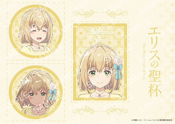エリスの聖杯