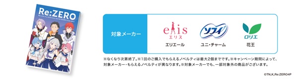 Re：ゼロから始める異世界生活