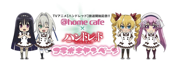 ハンドレッドコラボ