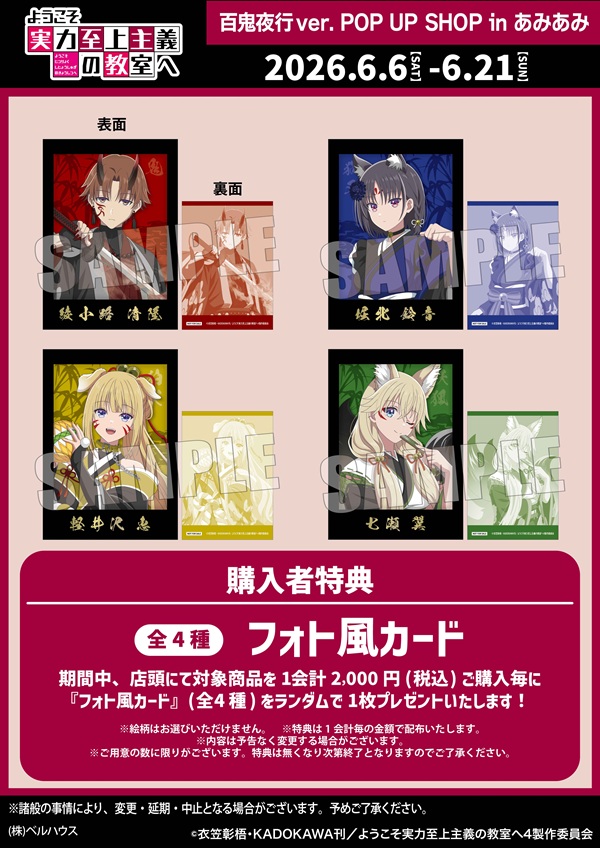 ようこそ実力至上主義の教室へ