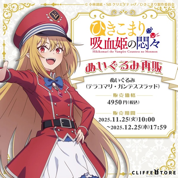 ひきこまり吸血姫の悶々