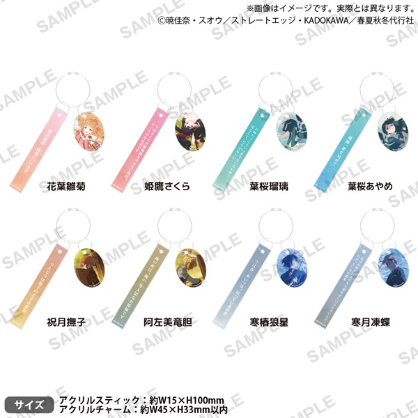 春夏秋冬代行者 春の舞