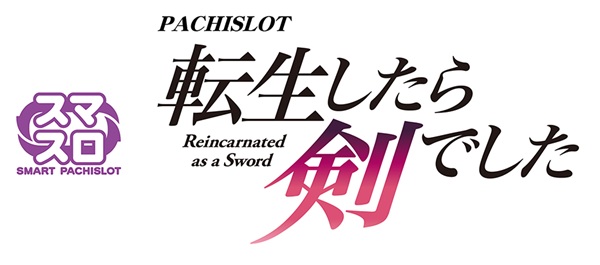 転生したら剣でした