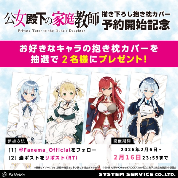 公女殿下の家庭教師