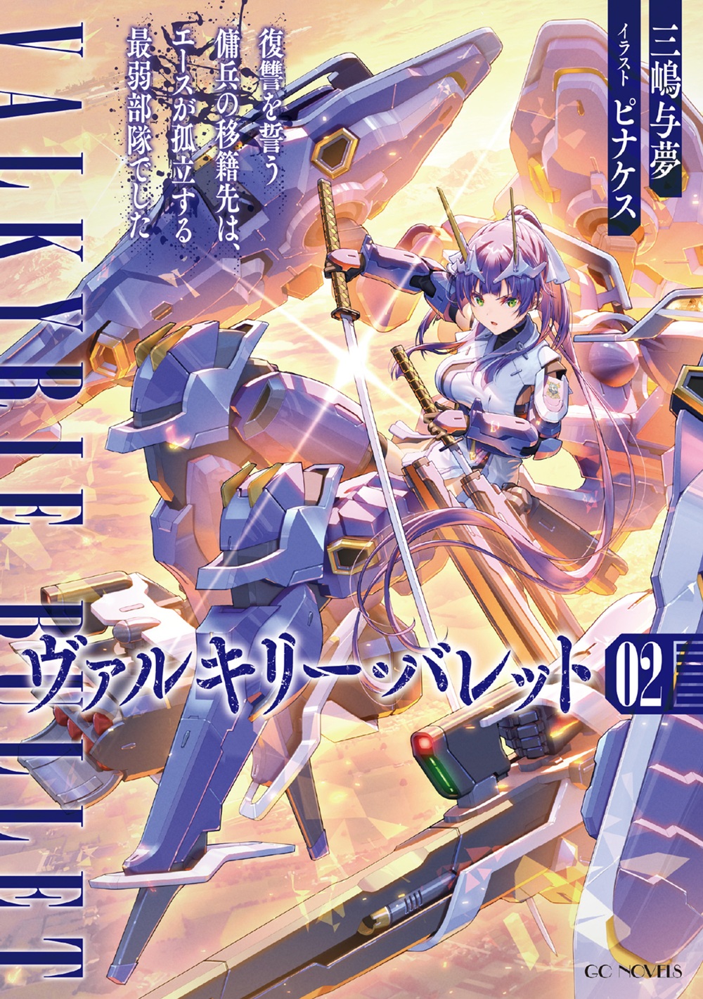 ヴァルキリー・バレット2