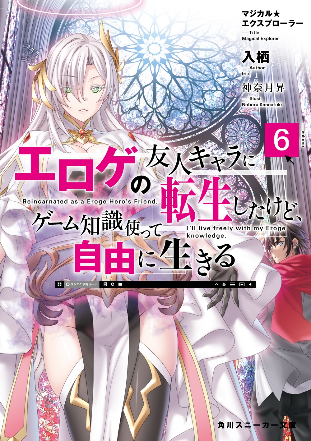 先週の重版 2月6日 2月12日 マジカル エクスプローラー 第1 6巻 本好きの下剋上 第五部 女神の化身 第2 7巻など ラノベニュースオンライン