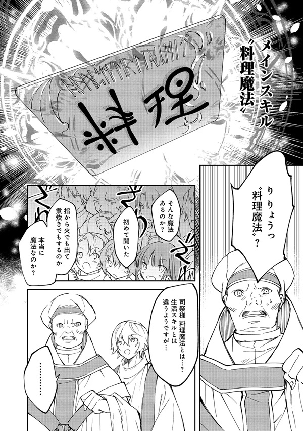 小さなコックさんの異世界レシピ ～料理魔法なんてあったんだぁ、と思ったら万能スキルでした～