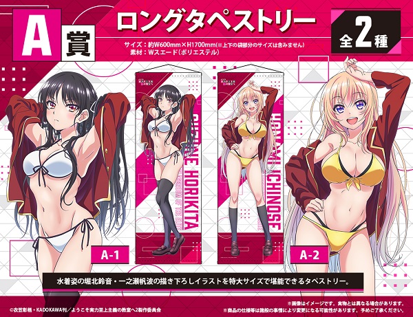 ようこそ実力至上主義の教室へ