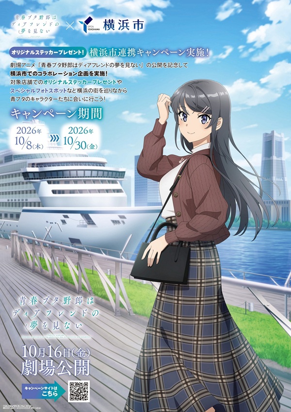 青春ブタ野郎はディアフレンドの夢を見ない