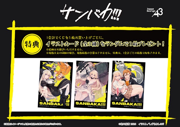 サンバカ!!!