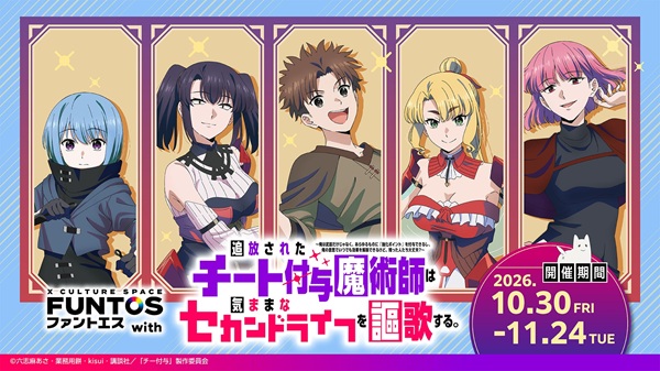 追放されたチート付与魔術師は気ままなセカンドライフを謳歌する。