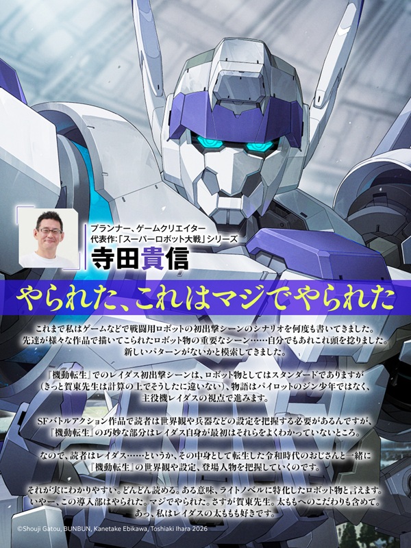 機動転生