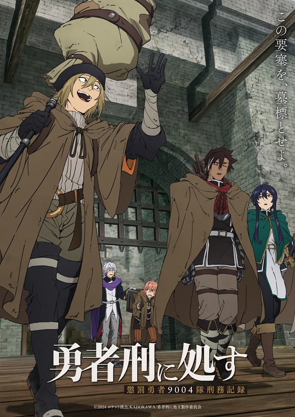 勇者刑に処す 懲罰勇者9004隊刑務記録