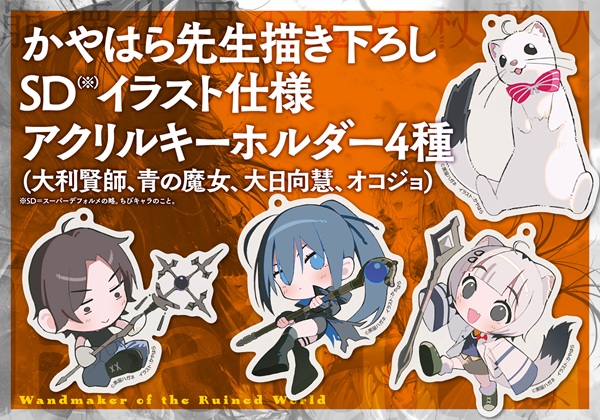 崩壊世界の魔法杖職人