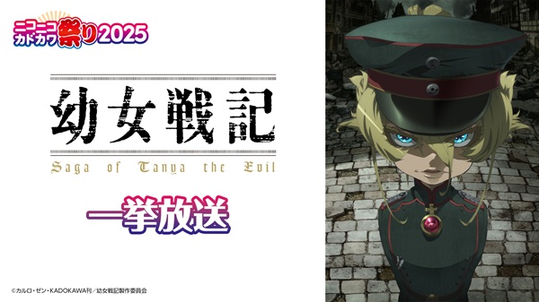 幼女戦記