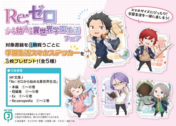 Re：ゼロから始める異世界生活