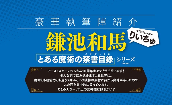 アース・スターノベル10周年 特別書き下ろし小説企画