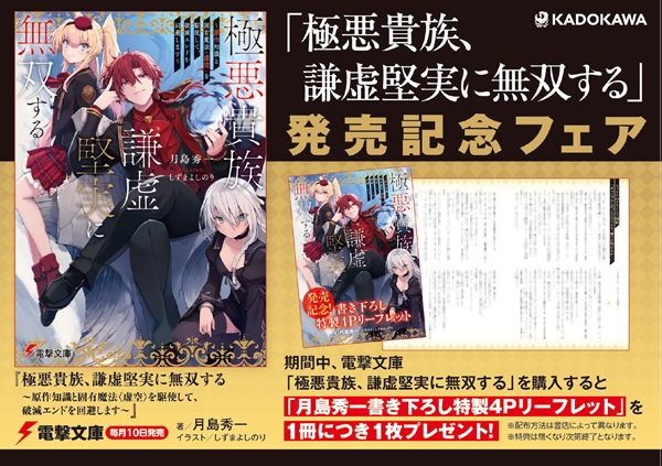 極悪貴族、謙虚堅実に無双する ～原作知識と固有魔法＜虚空＞を駆使して、破滅エンドを回避します～