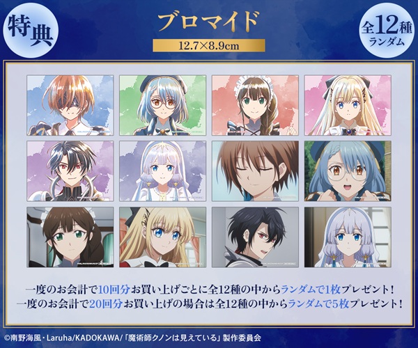 魔術師クノンは見えている