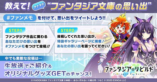 ファンタジア・リビルド