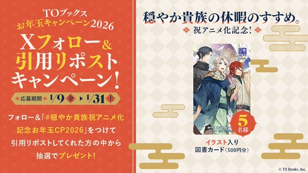 TOブックスお年玉キャンペーン2026