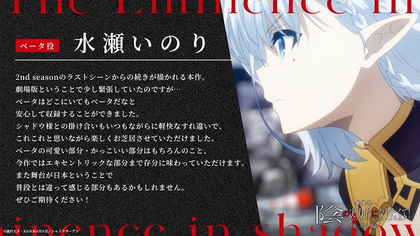 劇場版 陰の実力者になりたくて! 残響編