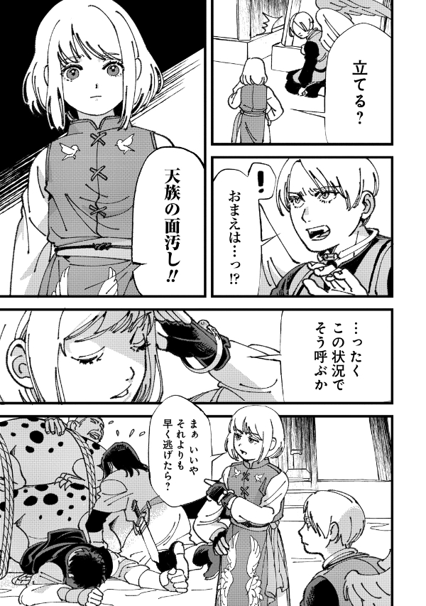 小鳥ライダーは都会で暮らしたい