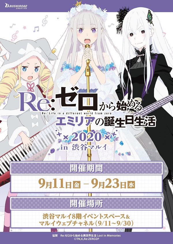 エミリアの誕生日生活2020 in 渋谷マルイ