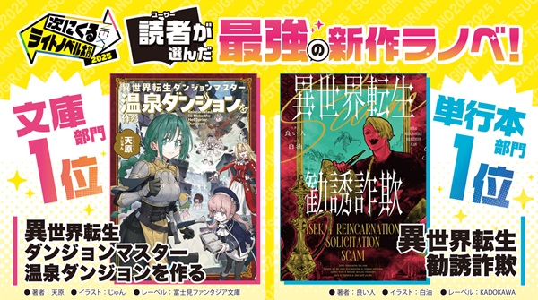 次にくるライトノベル大賞2025