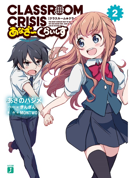 a_Classroom☆Crisisあなざーくらいしす2
