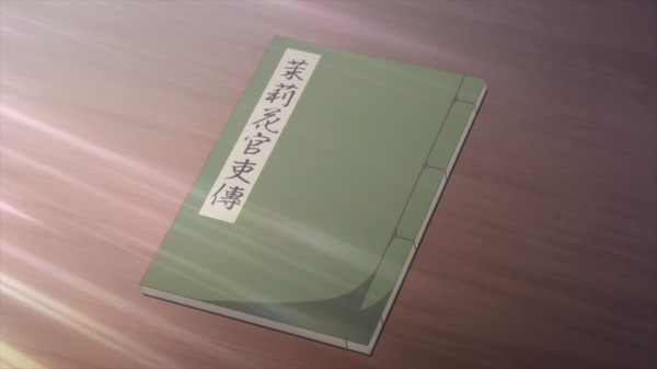 茉莉花官吏伝