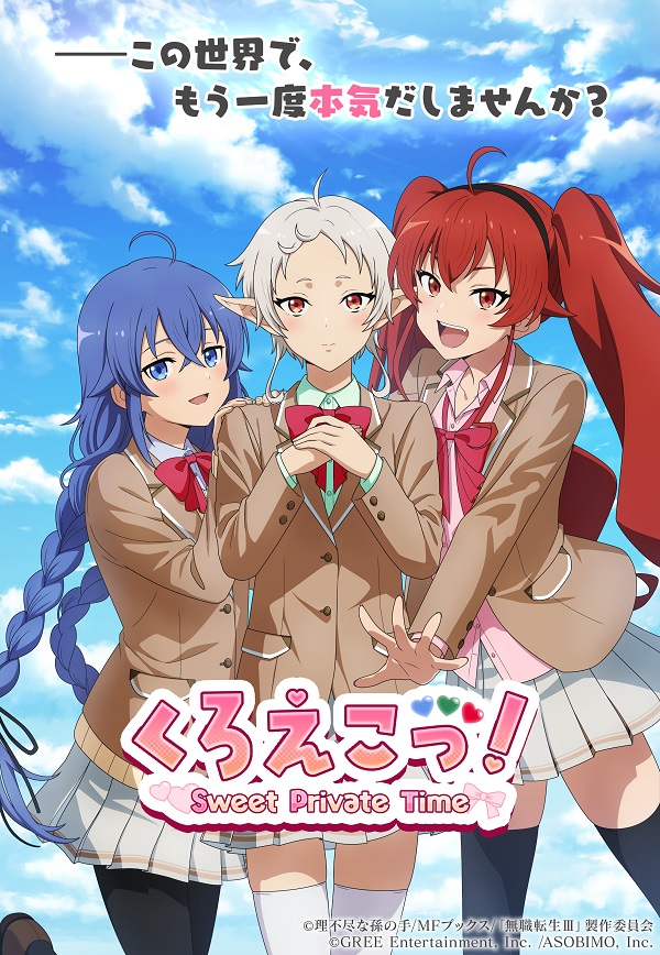 無職転生 〜異世界行ったら本気だす〜 クロニクル・オブ・エコーズ