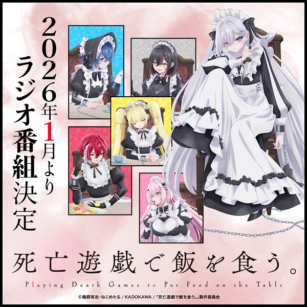 死亡遊戯で飯を食う。