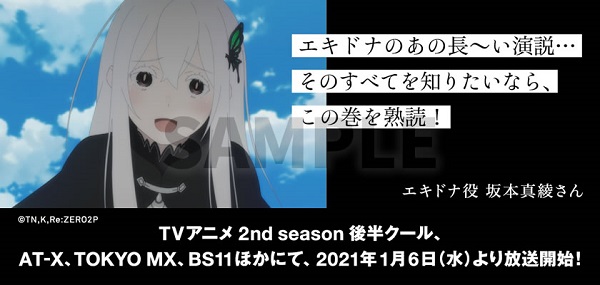 リゼロ12巻帯