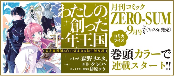 わたしの創った千年王国 天才魔導師の自由気ままな転生無双譚