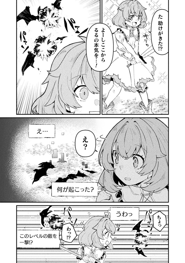 幼女になった僕のダンジョン攻略配信 