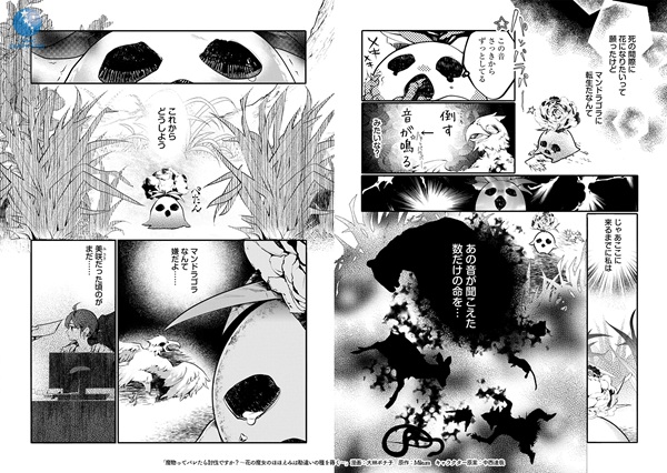 魔物(マンドラゴラ)ってバレたら討伐ですか? ~花の魔女はひっそり平穏に暮らしたい~